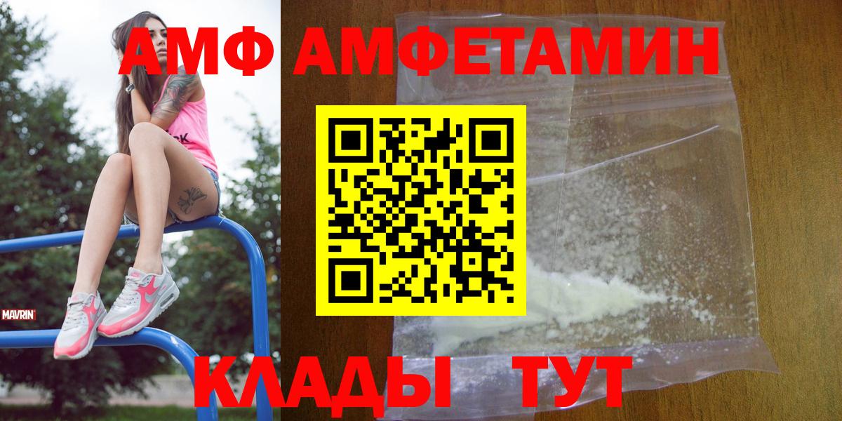 Amphetamine VHQ  Вход с VPN  Amphetamine  Amphetamine  Волгодонск 