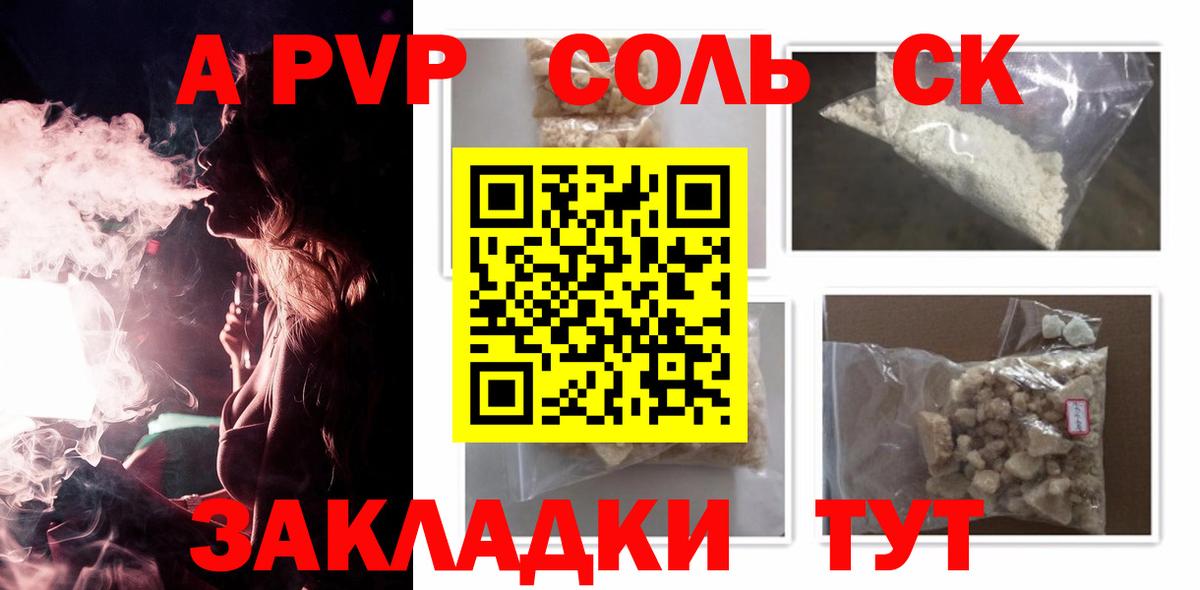 Альфа ПВП крисы CK  Вход с VPN  Альфа ПВП крисы CK  APVP кристаллы  Волгодонск 