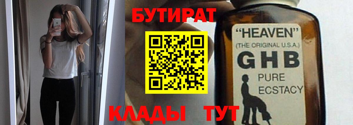 БУТИРАТ BDO 33% Волгодонск