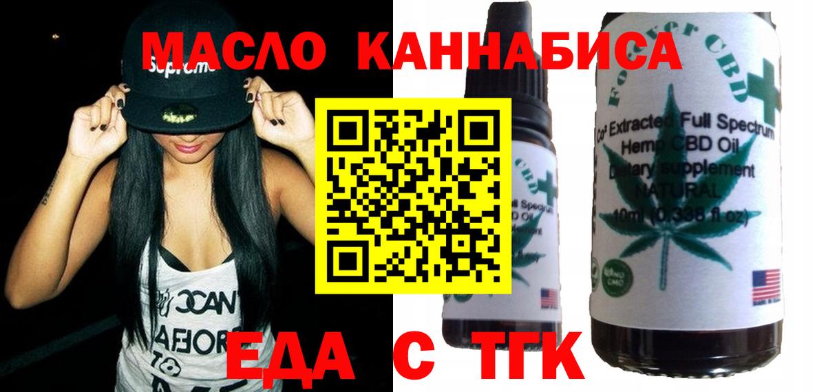 Еда ТГК конопля  Вход с VPN  Волгодонск 