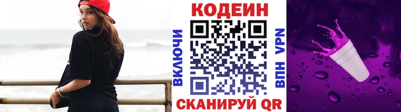 Кодеиновый сироп Lean напиток Lean (лин) Волгодонск