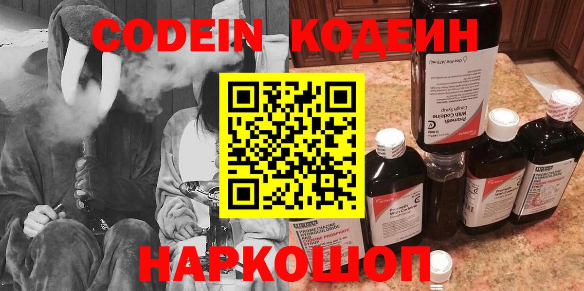 Кодеиновый сироп Lean напиток Lean (лин) Волгодонск