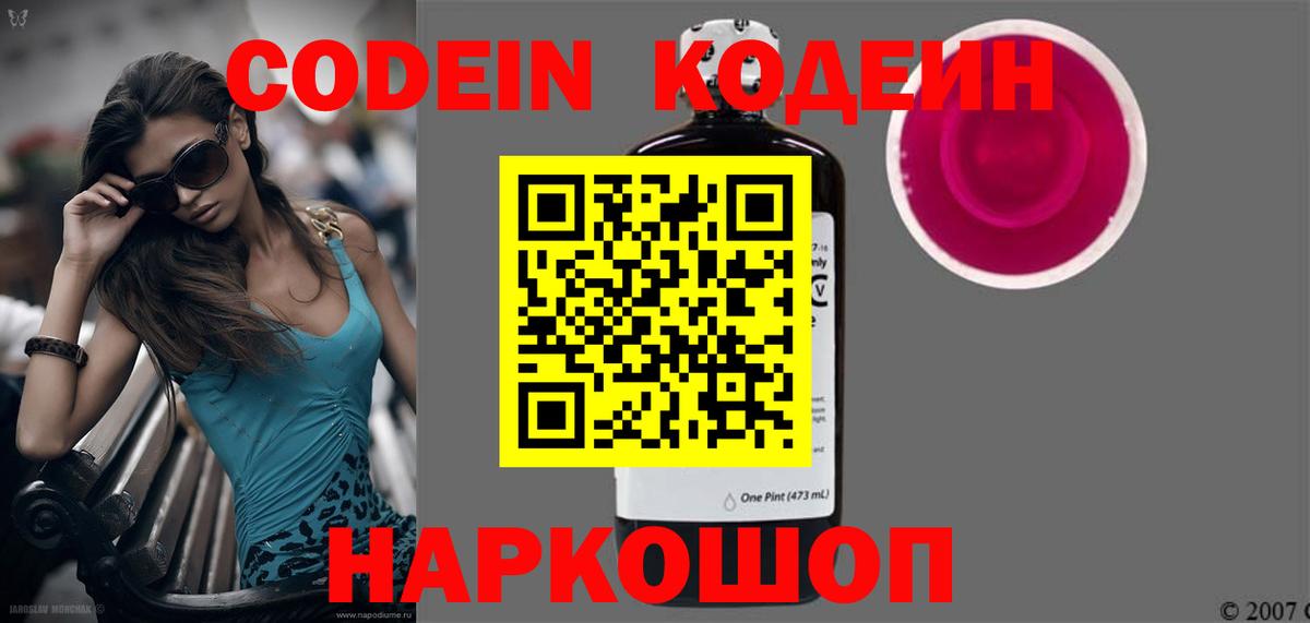 Codein напиток Lean (лин)  Вход с VPN  Волгодонск  Кодеиновый сироп Lean напиток Lean (лин) 