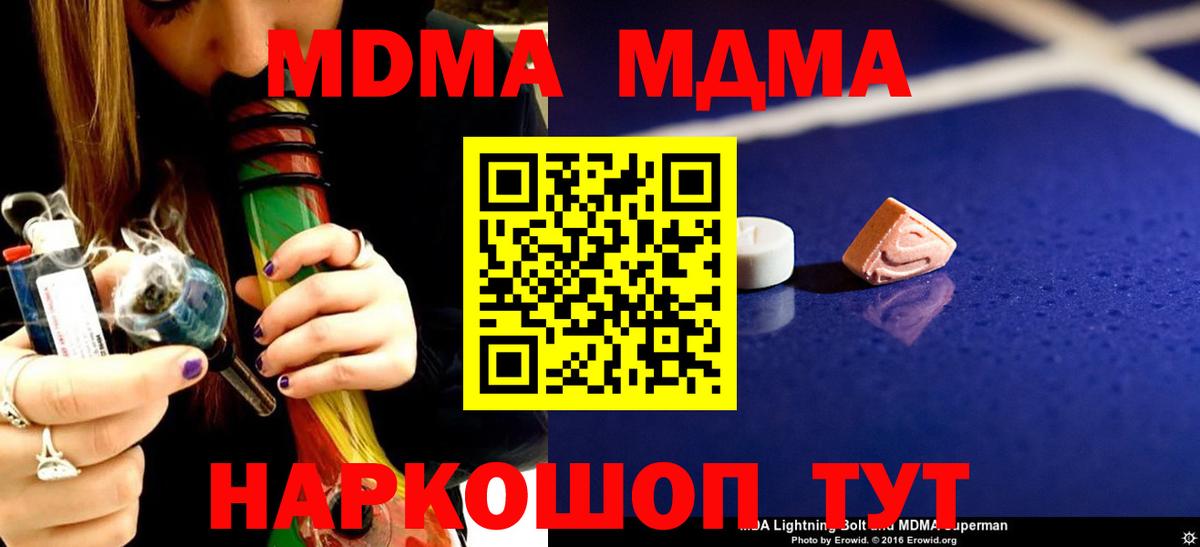 Волгодонск  МДМА Molly  Вход с VPN  МДМА молли 