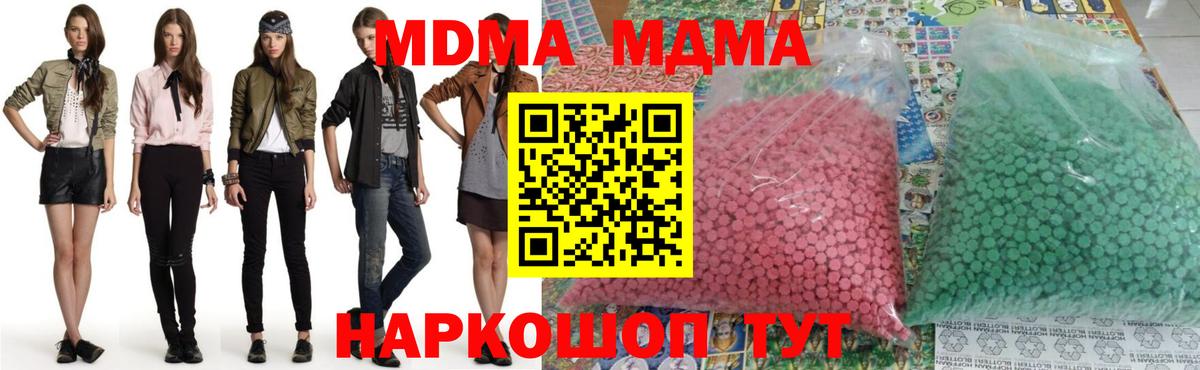 MDMA кристаллы Волгодонск