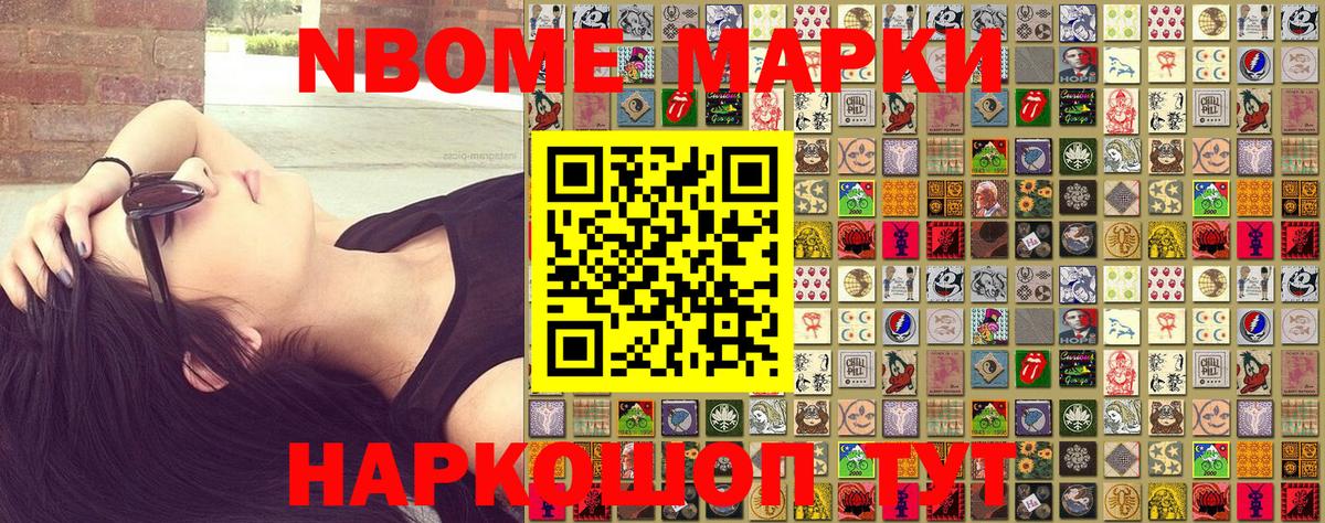 Волгодонск  Марки 25I-NBOMe 1500мкг  Вход с VPN  Марки 25I-NBOMe 1500мкг 
